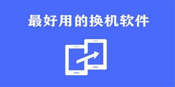 数据迁移软件排行榜