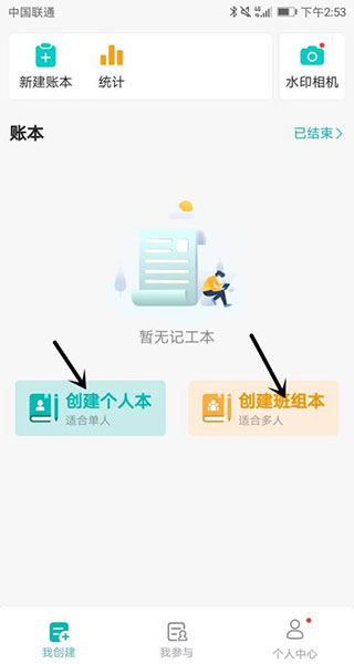 鱼泡工地记工使用方法介绍
