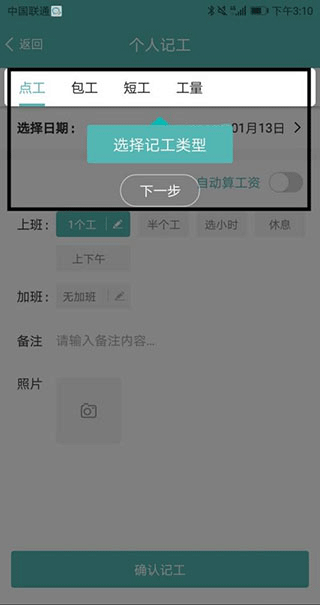 鱼泡工地记工使用方法介绍