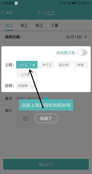 鱼泡工地记工使用方法介绍