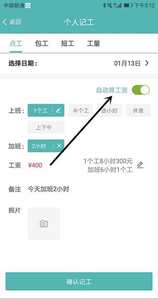 鱼泡工地记工使用方法介绍