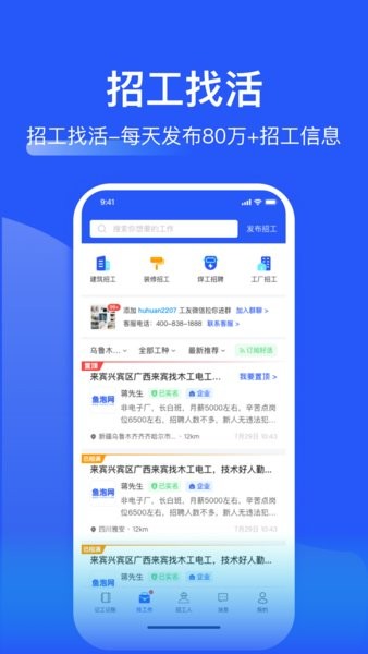 鱼泡工地记工