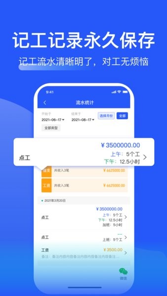 鱼泡工地记工