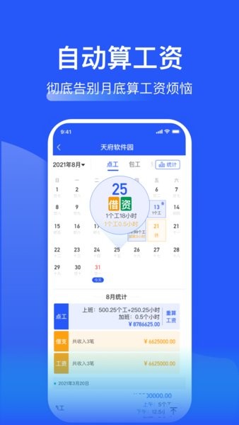 鱼泡工地记工