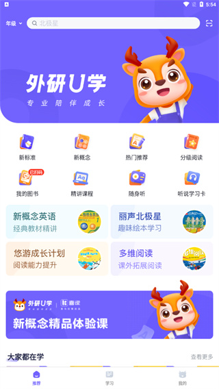 外研U学使用方法介绍