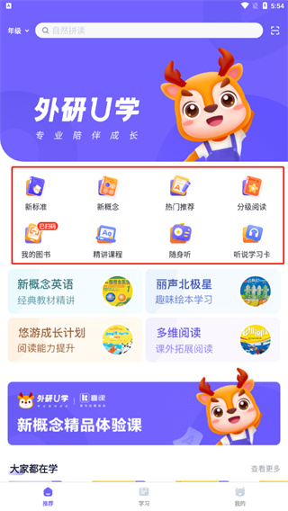 外研U学使用方法介绍