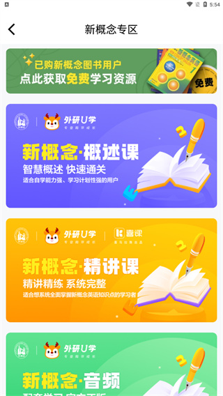 外研U学使用方法介绍