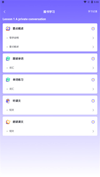 外研U学使用方法介绍