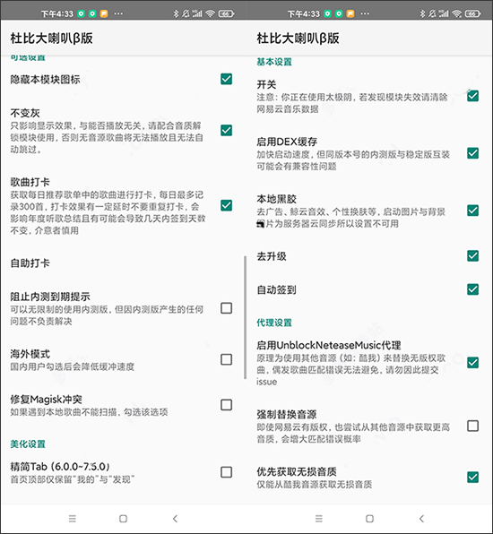 杜比大喇叭使用方法介绍