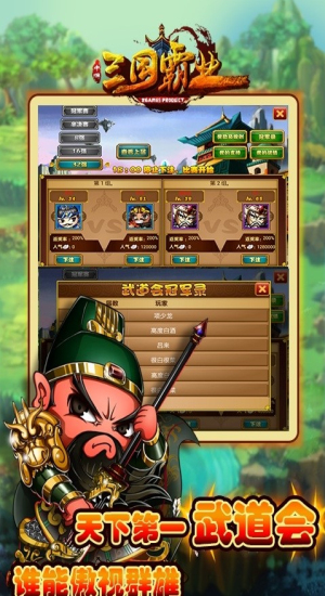 三国霸业