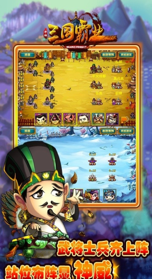 三国霸业