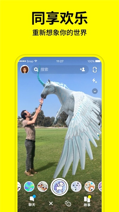 snapchat应用程序