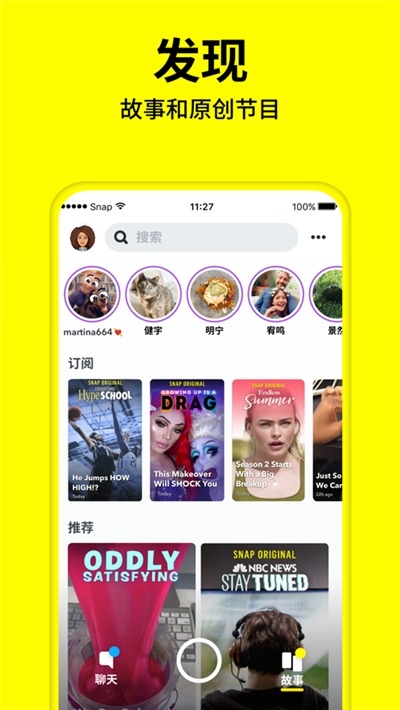 snapchat应用程序