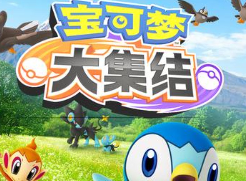 宝可梦大集结苹果安卓互通吗 宝可梦大集结账号互通规则