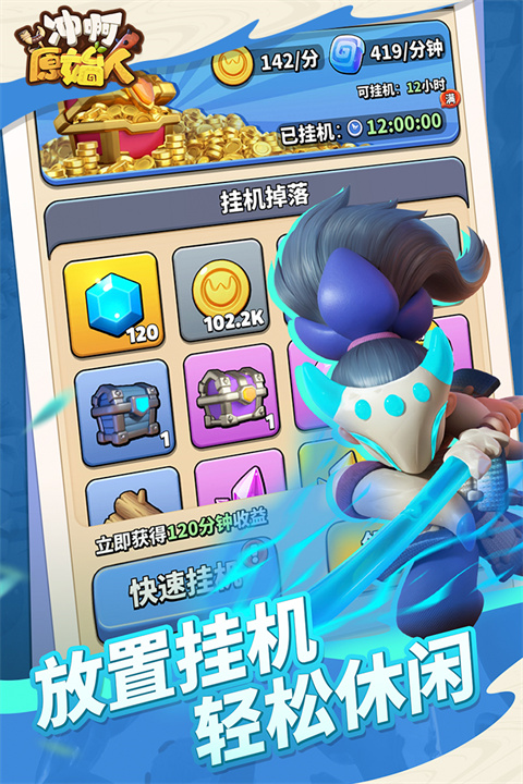 冲啊原始人手游