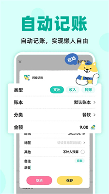阿柴记账安卓版