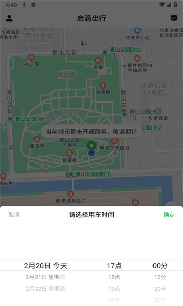 启滴出行