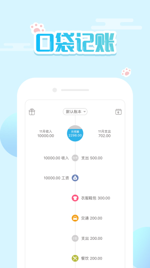 口袋记账去广告