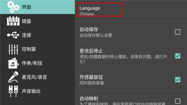 手机电子琴中文设置方法