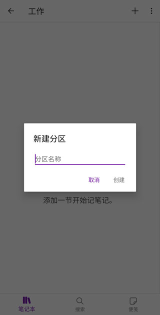 onenote使用方法介绍