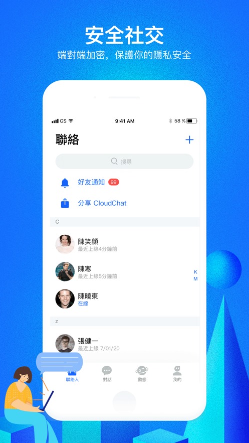 CloudChat社交软件