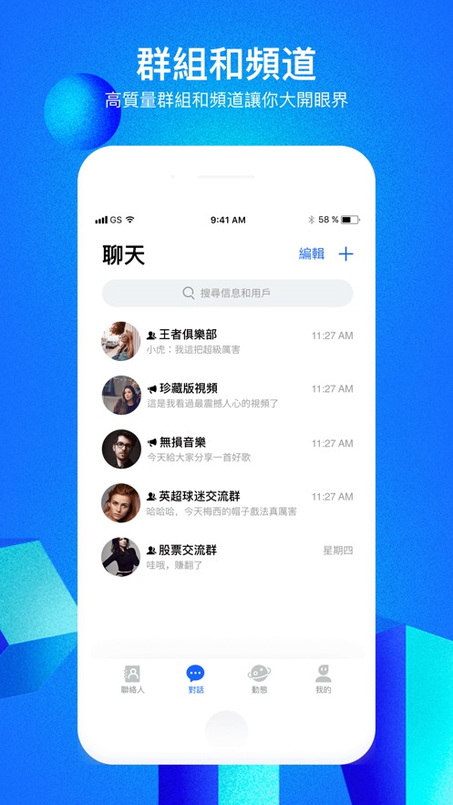 CloudChat社交软件