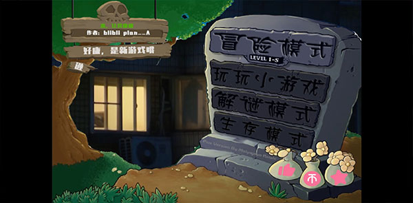 植物大战僵尸鬼畜全明星版游戏攻略