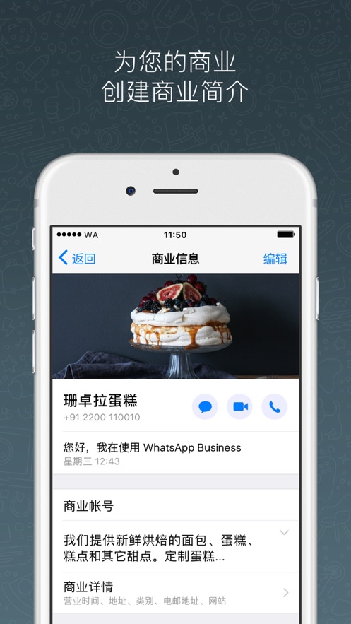 WhatsApp小米版