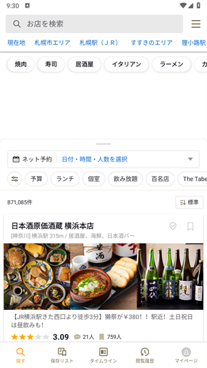 tabelog使用方法