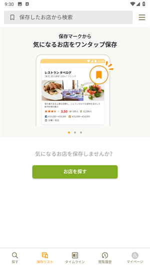tabelog使用方法