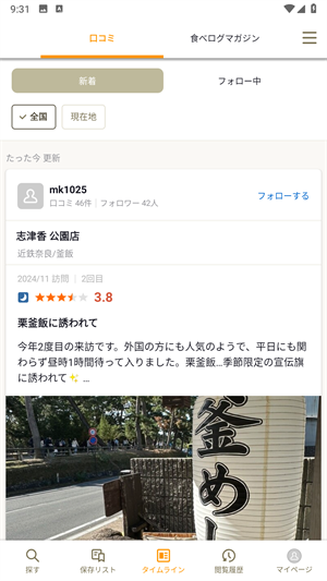 tabelog使用方法