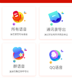 语音导出大师使用方法介绍