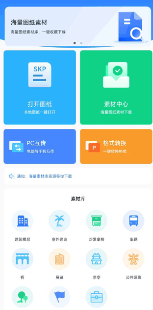 草图大师文件格式转换方法介绍