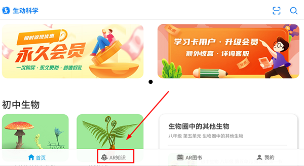 生动科学AR使用教程