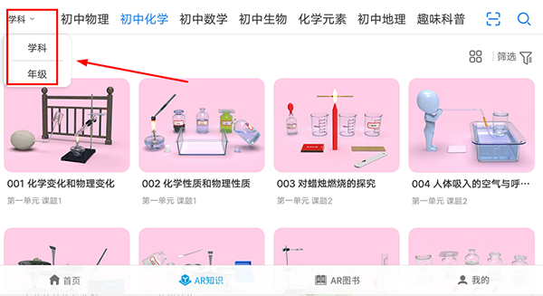生动科学AR使用教程