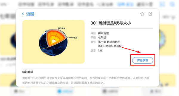 生动科学AR使用教程