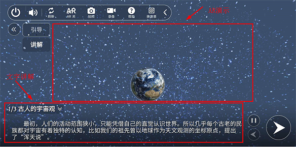 生动科学AR使用教程