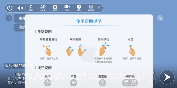 生动科学AR使用教程