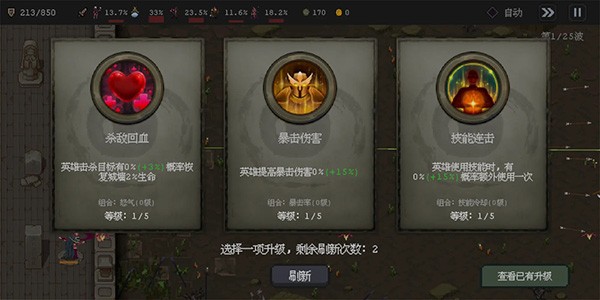 英雄守卫者内置菜单