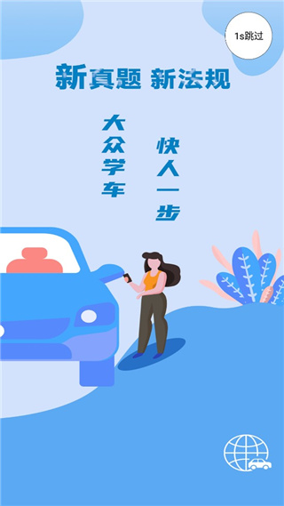 大众学车使用教程