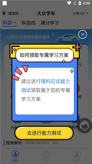 大众学车使用教程
