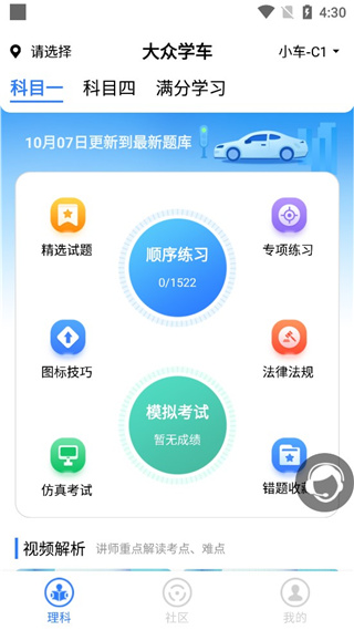 大众学车使用教程
