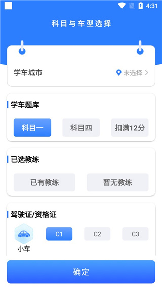 大众学车使用教程