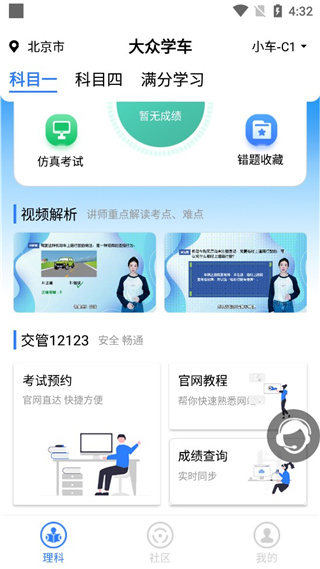 大众学车使用教程
