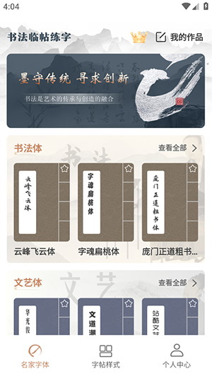 书法临帖练字掌上必备app使用方法介绍