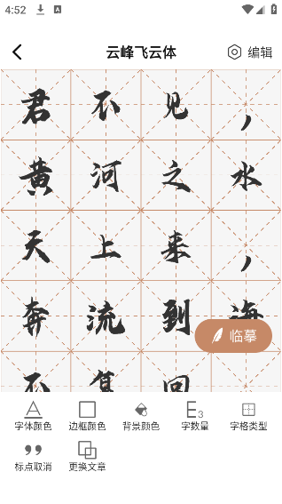 书法临帖练字掌上必备app使用方法介绍