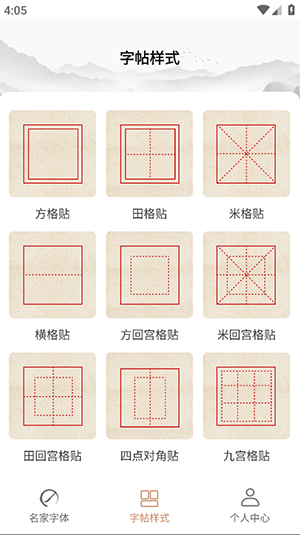 书法临帖练字掌上必备