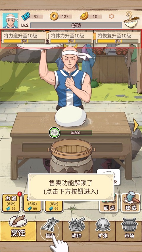 面点大师游戏攻略