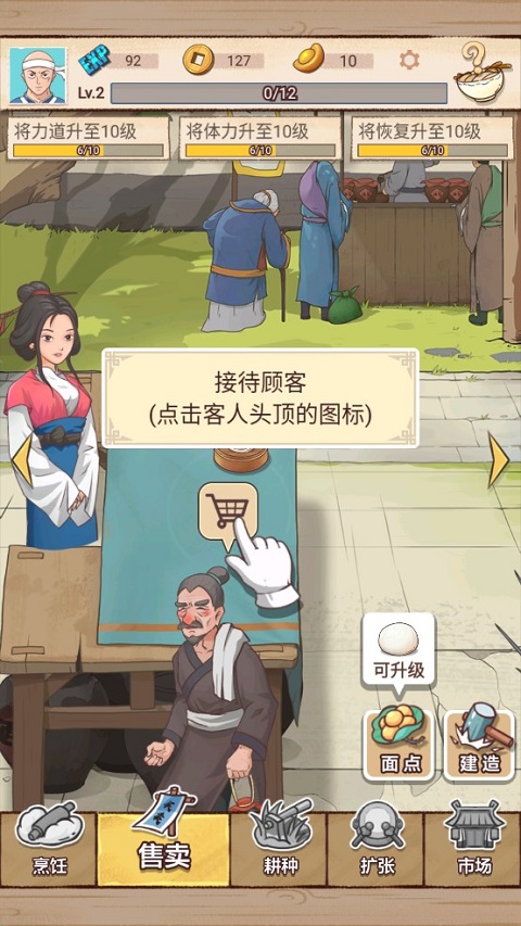 面点大师游戏攻略