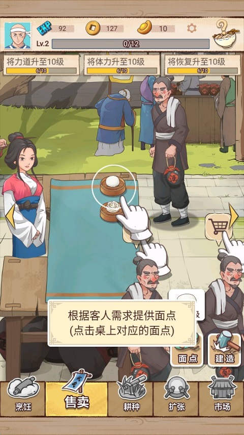 面点大师游戏攻略